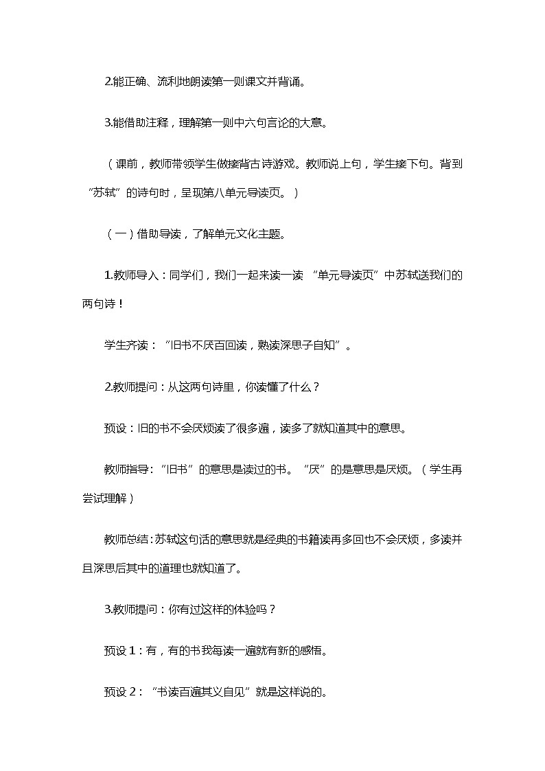 部编版语文五年级上册-25.古人谈读书【教案】第3页