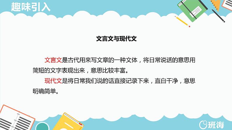 部编版语文五年级上册-25.古人谈读书 第1课时【课件】第4页