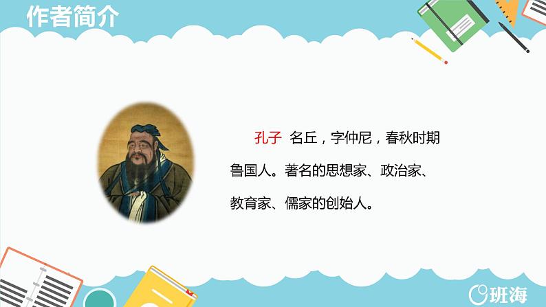 部编版语文五年级上册-25.古人谈读书 第1课时【课件】第5页
