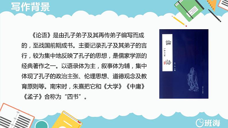 部编版语文五年级上册-25.古人谈读书 第1课时【课件】第6页