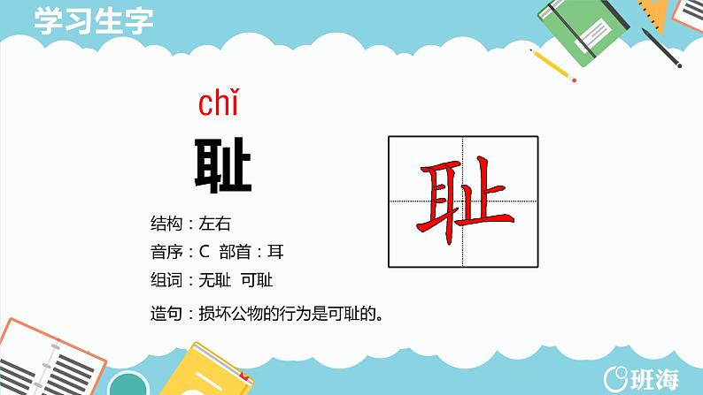 部编版语文五年级上册-25.古人谈读书 第1课时【课件】第8页