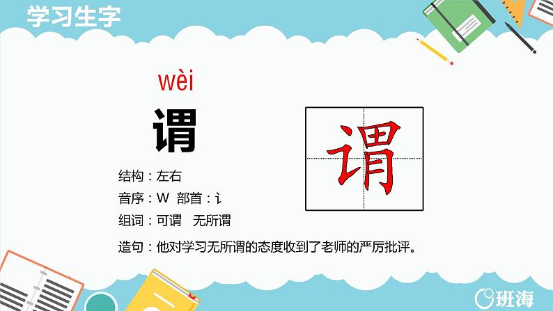 部编版语文五年级上册-25.古人谈读书 第2课时【课件】第6页