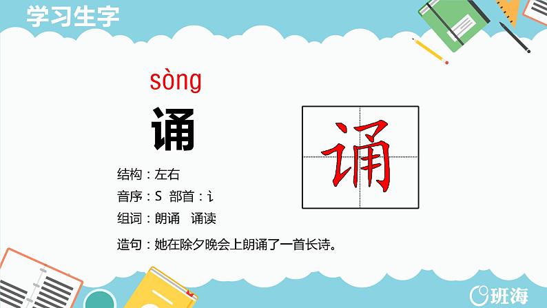 部编版语文五年级上册-25.古人谈读书 第2课时【课件】第7页
