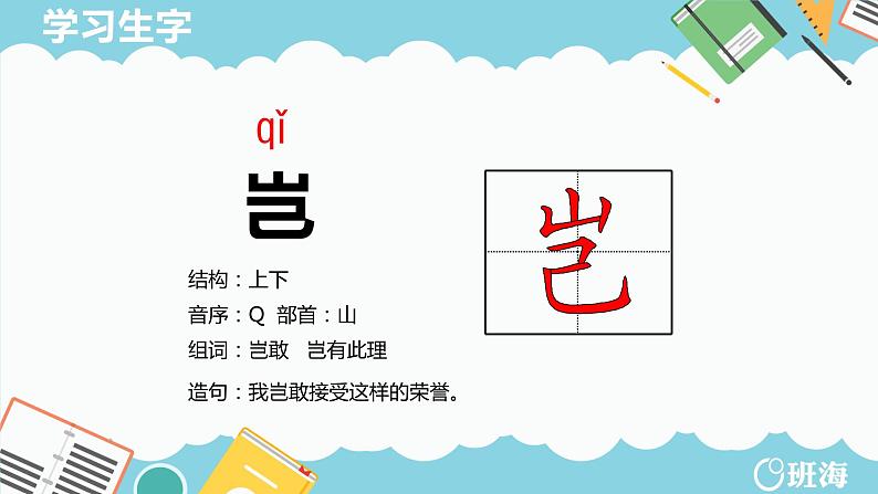 部编版语文五年级上册-25.古人谈读书 第2课时【课件】第8页