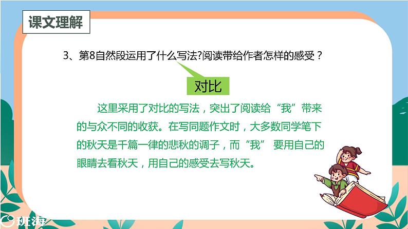 27.我的“长生果”(2个课时)课件+教案06