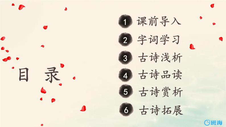 9.古诗三首 课件+教案02