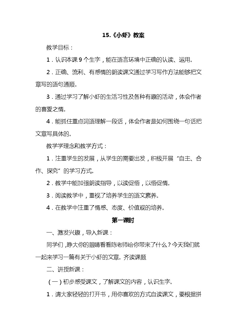 15.小虾 课件+教案01