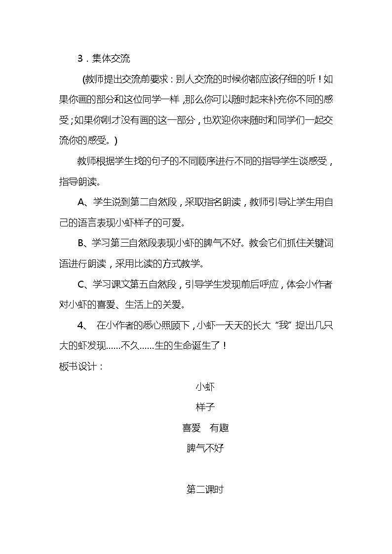 15.小虾 课件+教案03