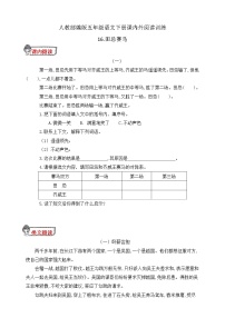 人教部編版五年級下冊第六單元16 田忌賽馬課時作業(yè)