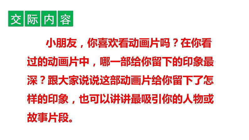 部编版二年级下册《语文园地八》课件PPT(无音频素材)02