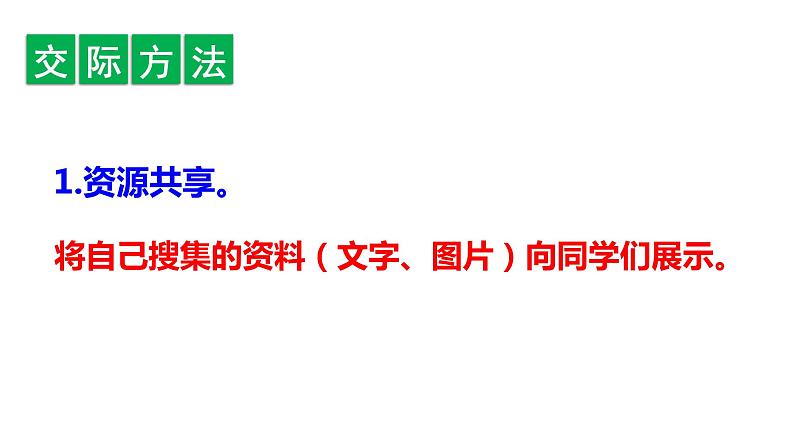 部编版二年级下册《语文园地八》课件PPT(无音频素材)03