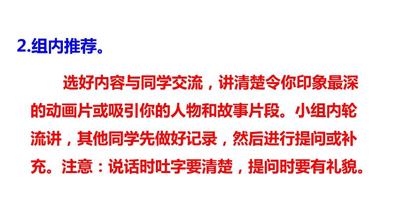 部编版二年级下册《语文园地八》课件PPT(无音频素材)04