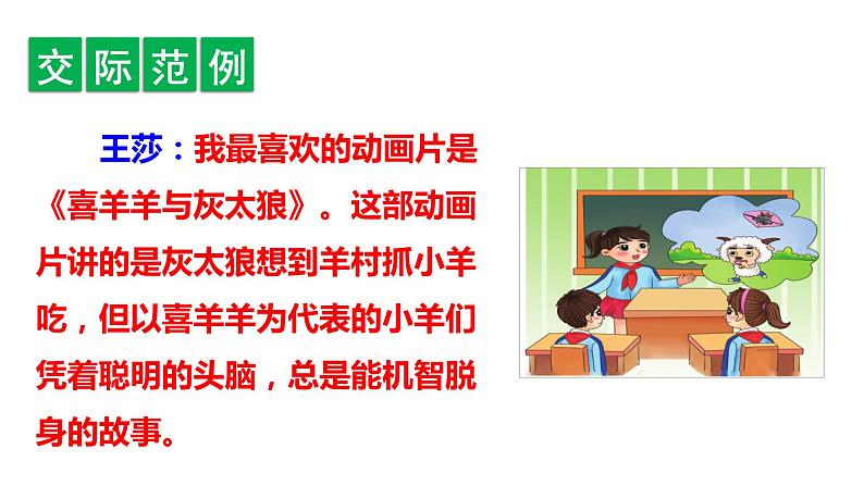 部编版二年级下册《语文园地八》课件PPT(无音频素材)05