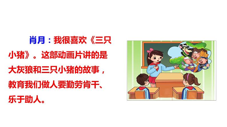 部编版二年级下册《语文园地八》课件PPT(无音频素材)06