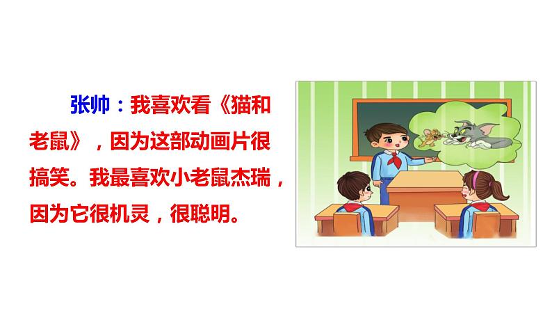 部编版二年级下册《语文园地八》课件PPT(无音频素材)07