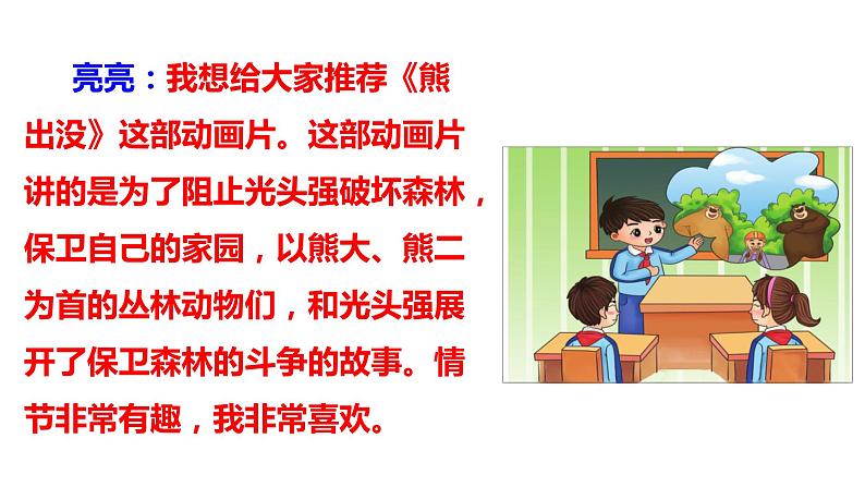 部编版二年级下册《语文园地八》课件PPT(无音频素材)08