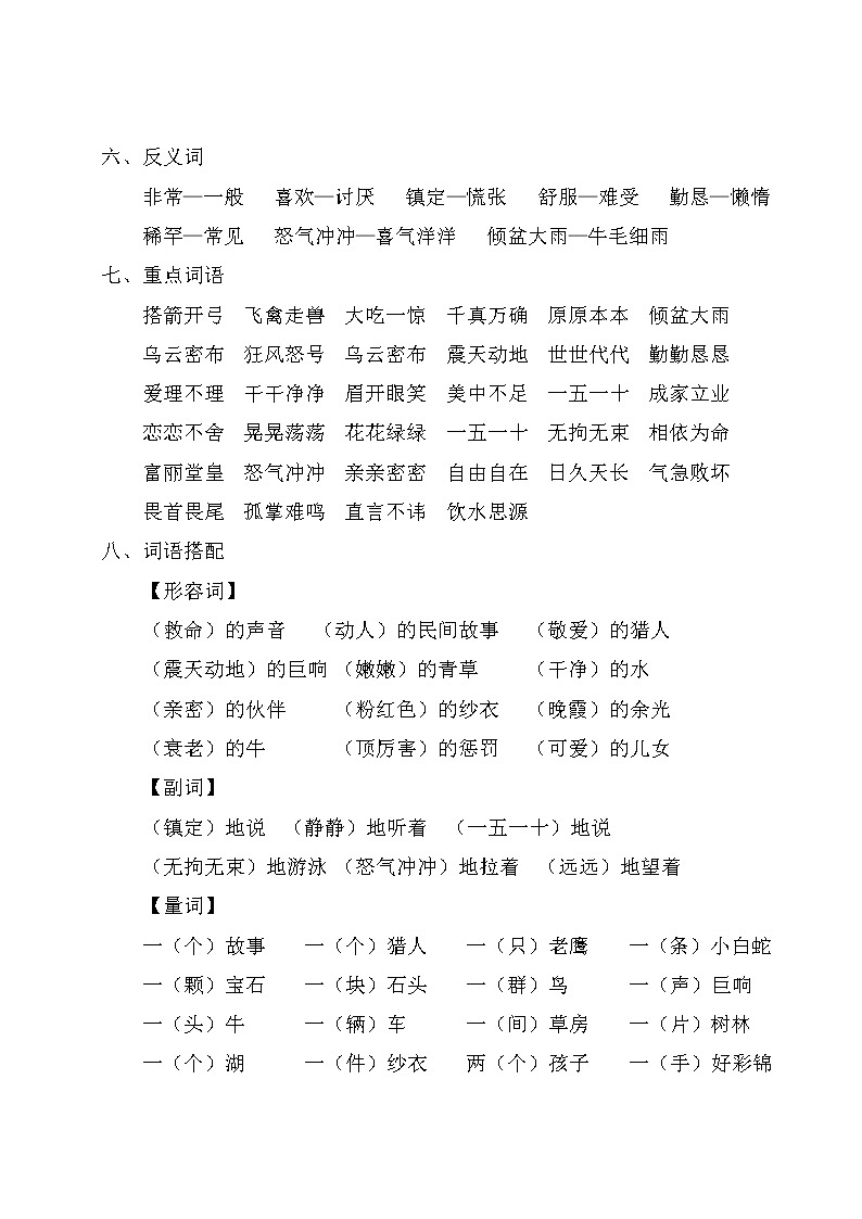 部编版语文五年级上册第三单元考点梳理课件PPT第2页