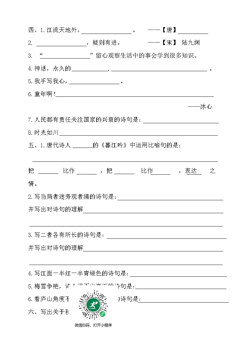 【积累背诵专项】人教部编版 四年级上册积累背诵专项练习题(含答案)第2页