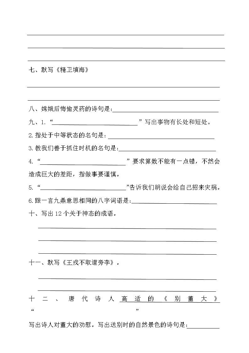 【积累背诵专项】人教部编版 四年级上册积累背诵专项练习题(含答案)第3页