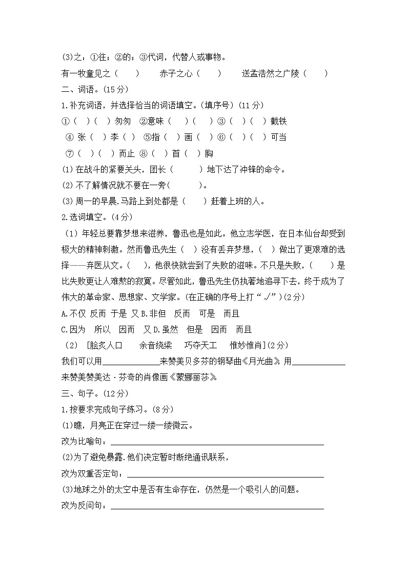 2021-2022学年部编版语文六年级上册期末检测(试题)(附答案)第2页