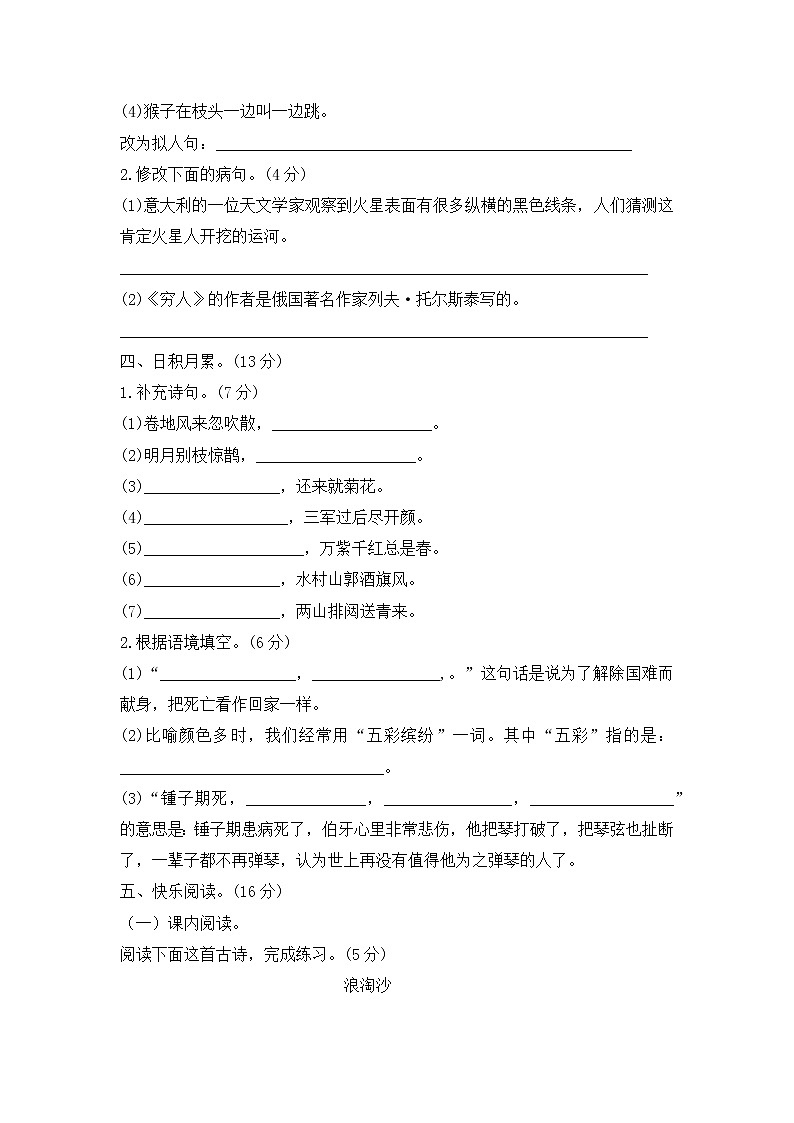 2021-2022学年部编版语文六年级上册期末检测(试题)(附答案)第3页
