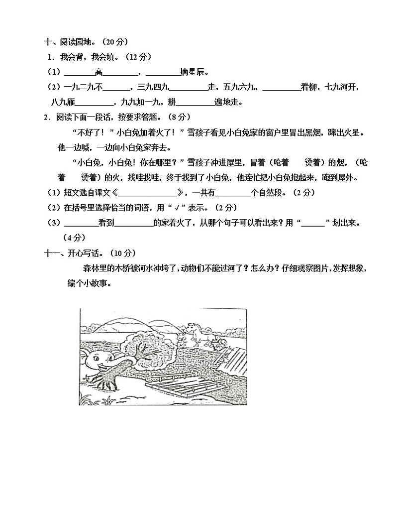 部编版小学语文二年级上册单元练习题(七)第3页