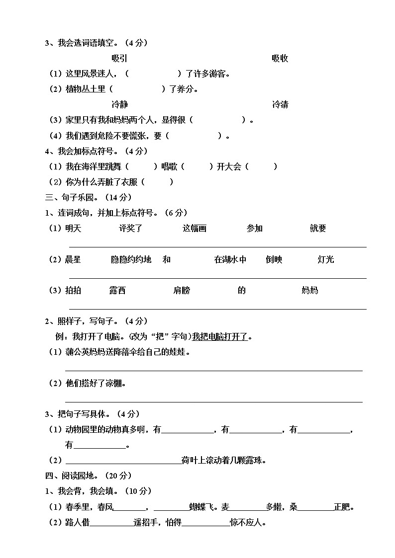 部编版小学语文二年级上册期中阶段练习(B)02