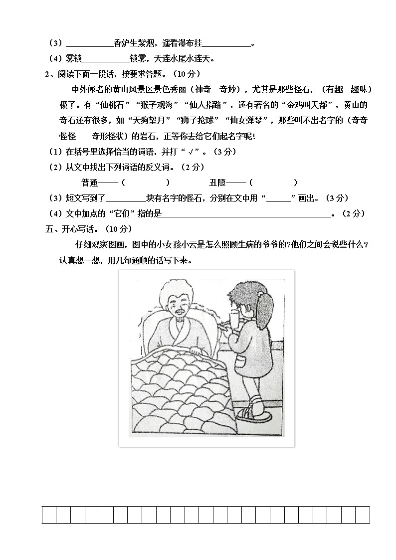 部编版小学语文二年级上册期中阶段练习(B)03