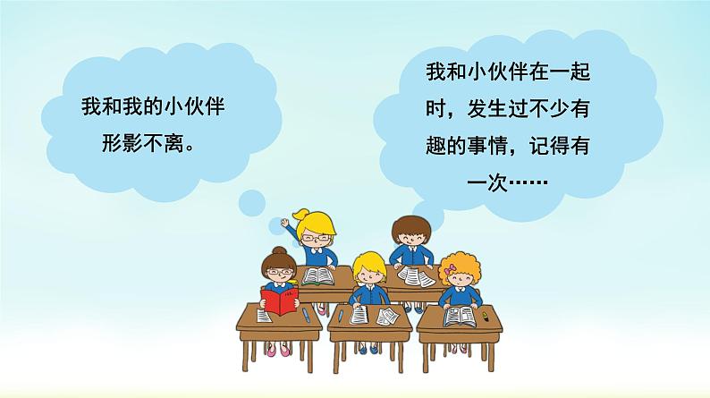 部编版六年级上册语文《少年闰土》课件第3页