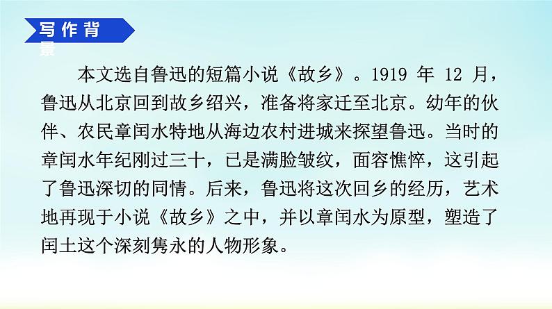 部编版六年级上册语文《少年闰土》课件第6页