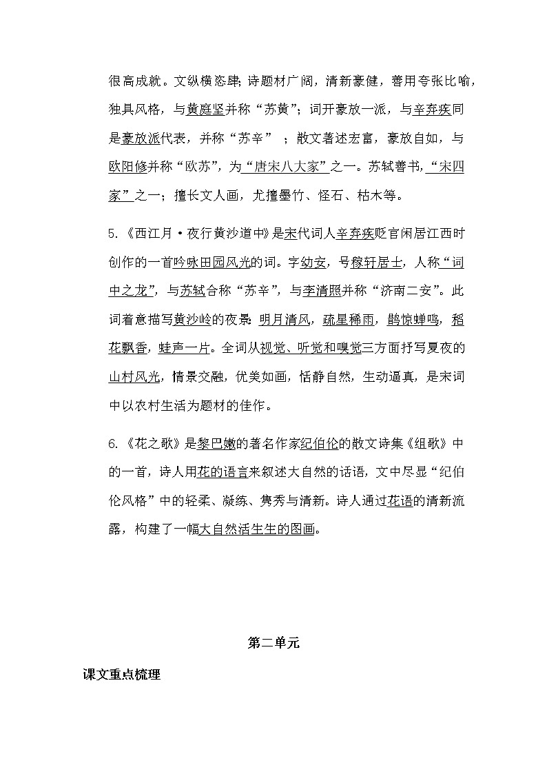 部编版语文六年级上册期末必掌握课文重点梳理汇总学案02