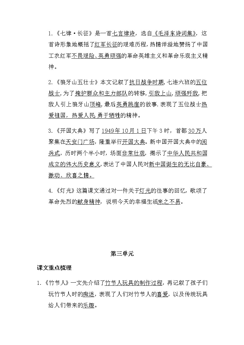 部编版语文六年级上册期末必掌握课文重点梳理汇总学案03