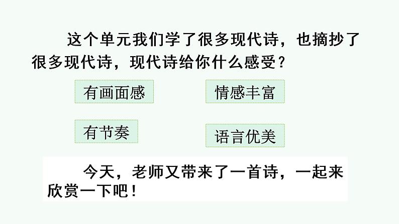 部编版语文四年级下册12 在天晴了的时候优质课件+素材01