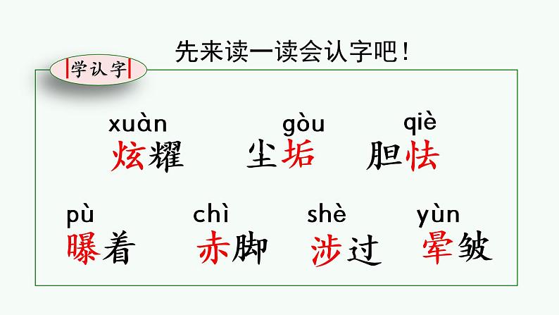 部编版语文四年级下册12 在天晴了的时候优质课件+素材06