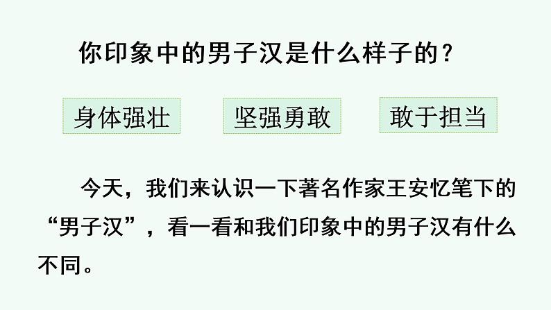 20 我们家的男子汉第1页