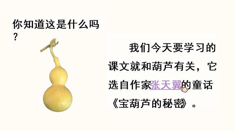 26 宝葫芦的秘密(节选)第1页