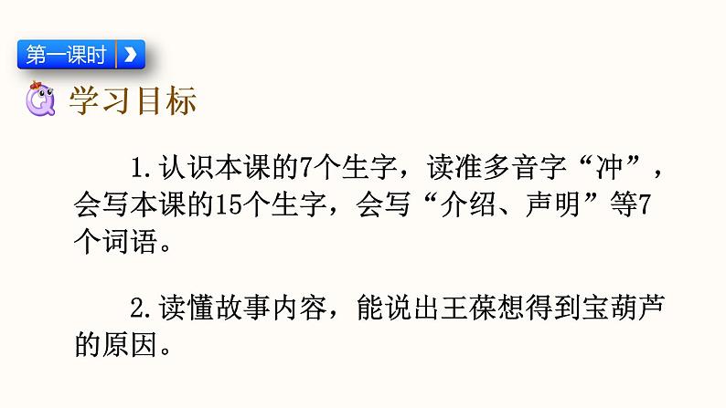 26 宝葫芦的秘密(节选)第4页