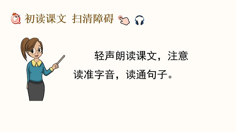 26 宝葫芦的秘密(节选)第5页