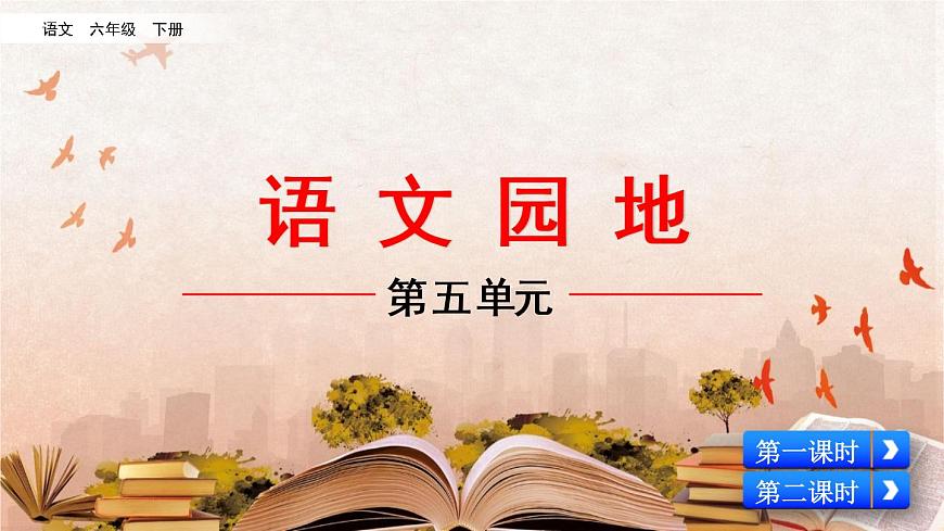 語文園地第1頁