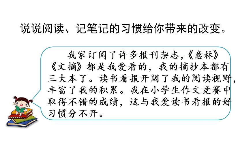 語文園地第7頁