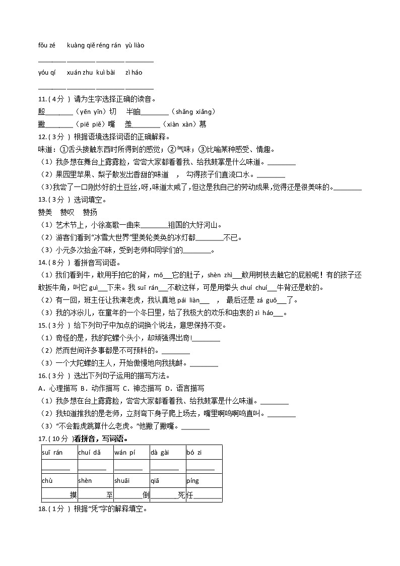 统编版(部编版)小学语文四年级上册第六单元单元测试卷(含答案)第2页