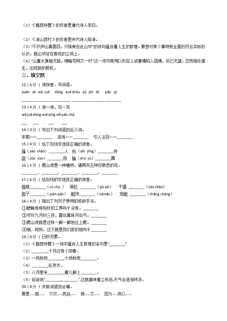 统编版(部编版)小学语文四年级上册第三单元单元测试卷(含答案)第2页