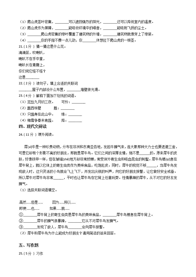 统编版(部编版)小学语文四年级上册第三单元单元测试卷(含答案)第3页