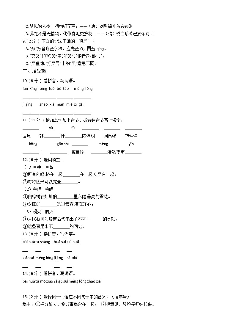 统编版(部编版)小学语文四年级下册第三单元单元测试卷(含答案)第2页