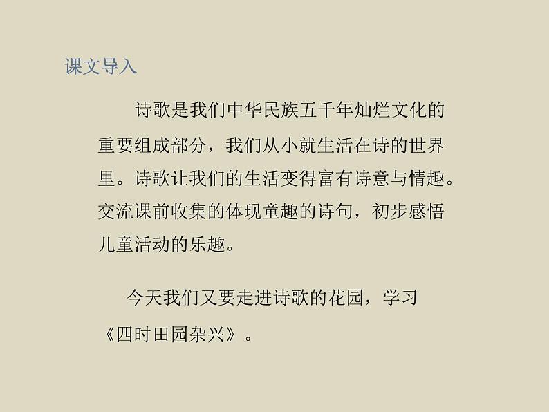 部编版语文五年级下册1.古诗三首-四时田园杂兴优质课件第2页