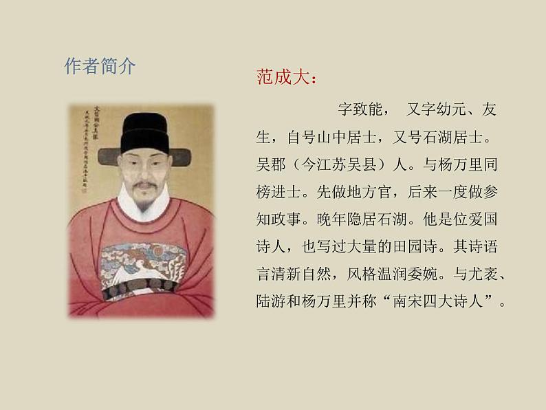 部编版语文五年级下册1.古诗三首-四时田园杂兴优质课件第4页