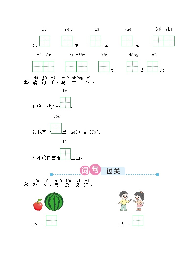 部编版语文一年级上册第四单元复习卡学案02