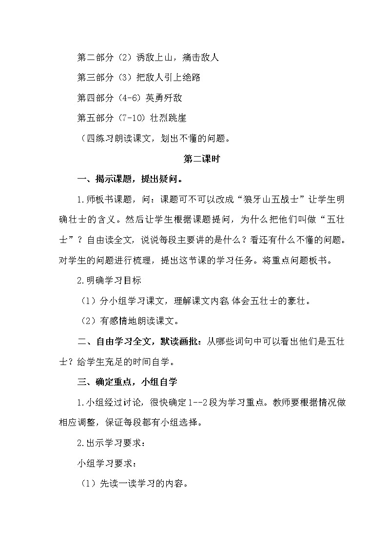 部编版语文六年级上册-6.狼牙山五壮士 优质课件+优秀教案03