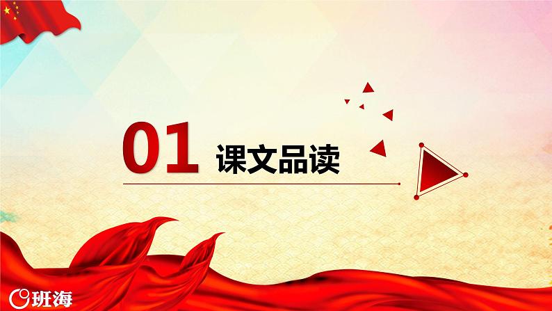 部编版语文六年级上册-6.狼牙山五壮士 优质课件+优秀教案03