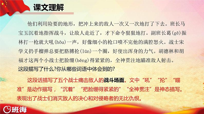 部编版语文六年级上册-6.狼牙山五壮士 优质课件+优秀教案05